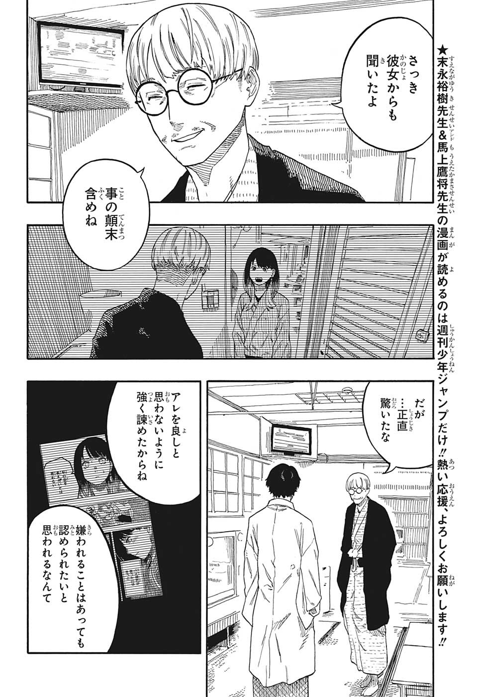 あかね噺 Chap 47 - Next Chap 48