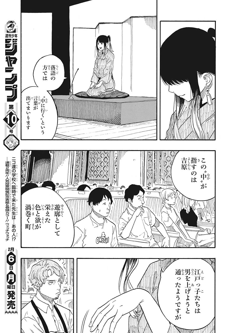 あかね噺 Chap 47 - Next Chap 48