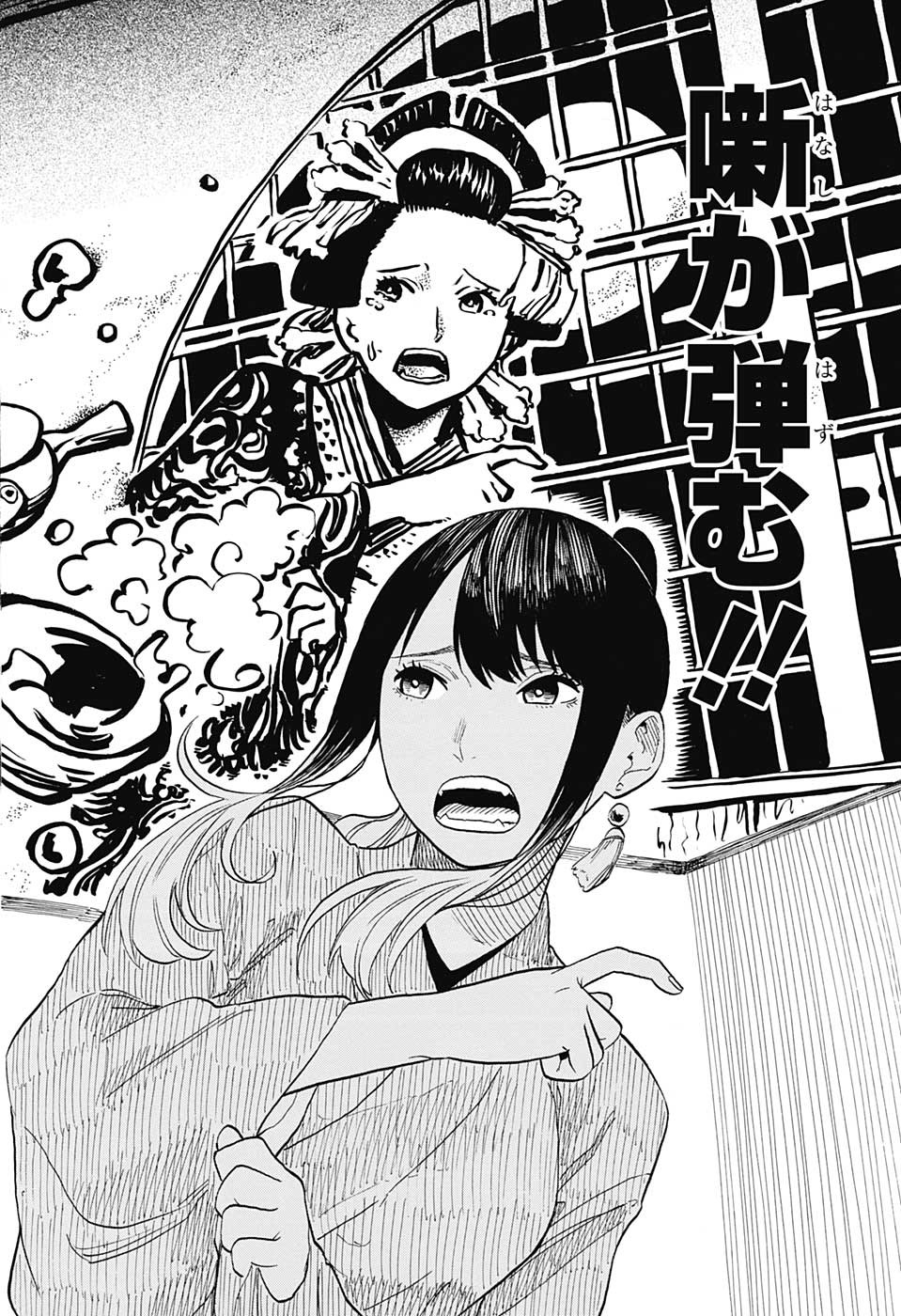 あかね噺 Chap 48 - Next Chap 49