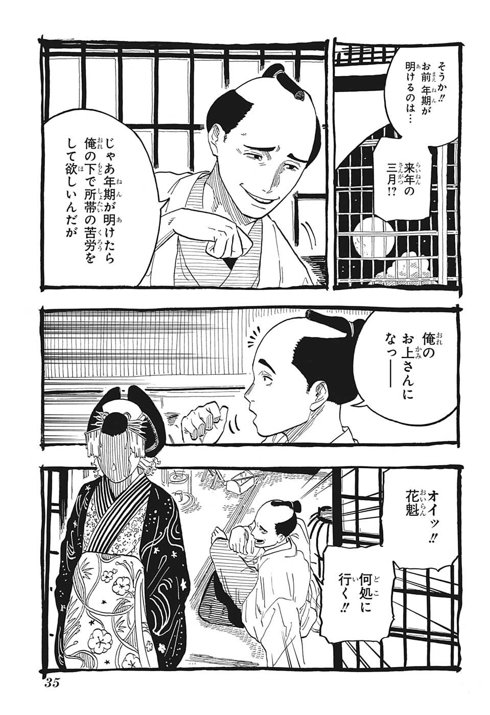 あかね噺 Chap 49 - Next Chap 50