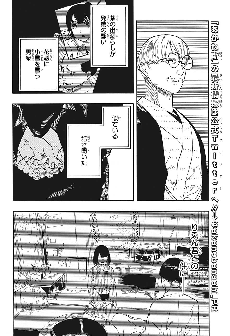 あかね噺 Chap 49 - Next Chap 50