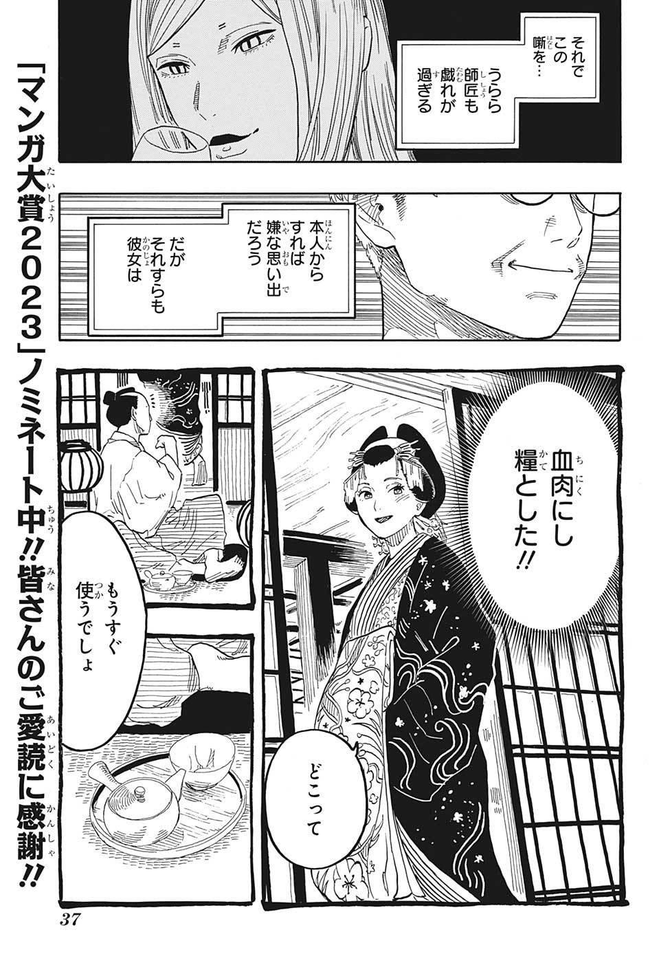 あかね噺 Chap 49 - Next Chap 50