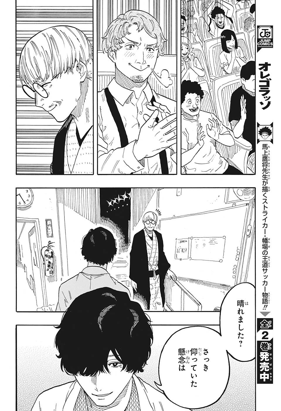 あかね噺 Chap 49 - Next Chap 50