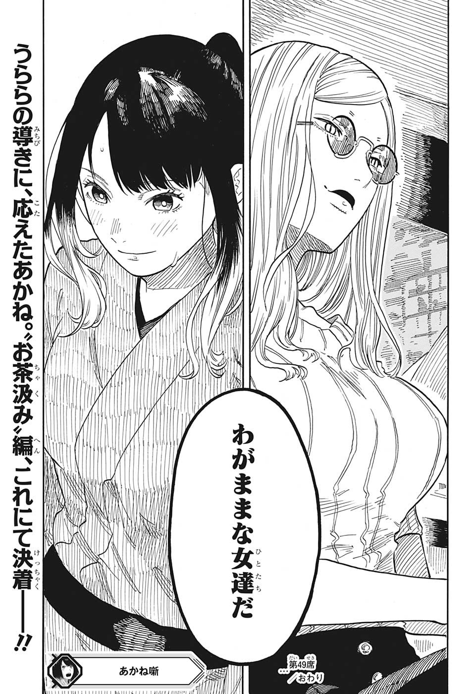 あかね噺 Chap 49 - Next Chap 50