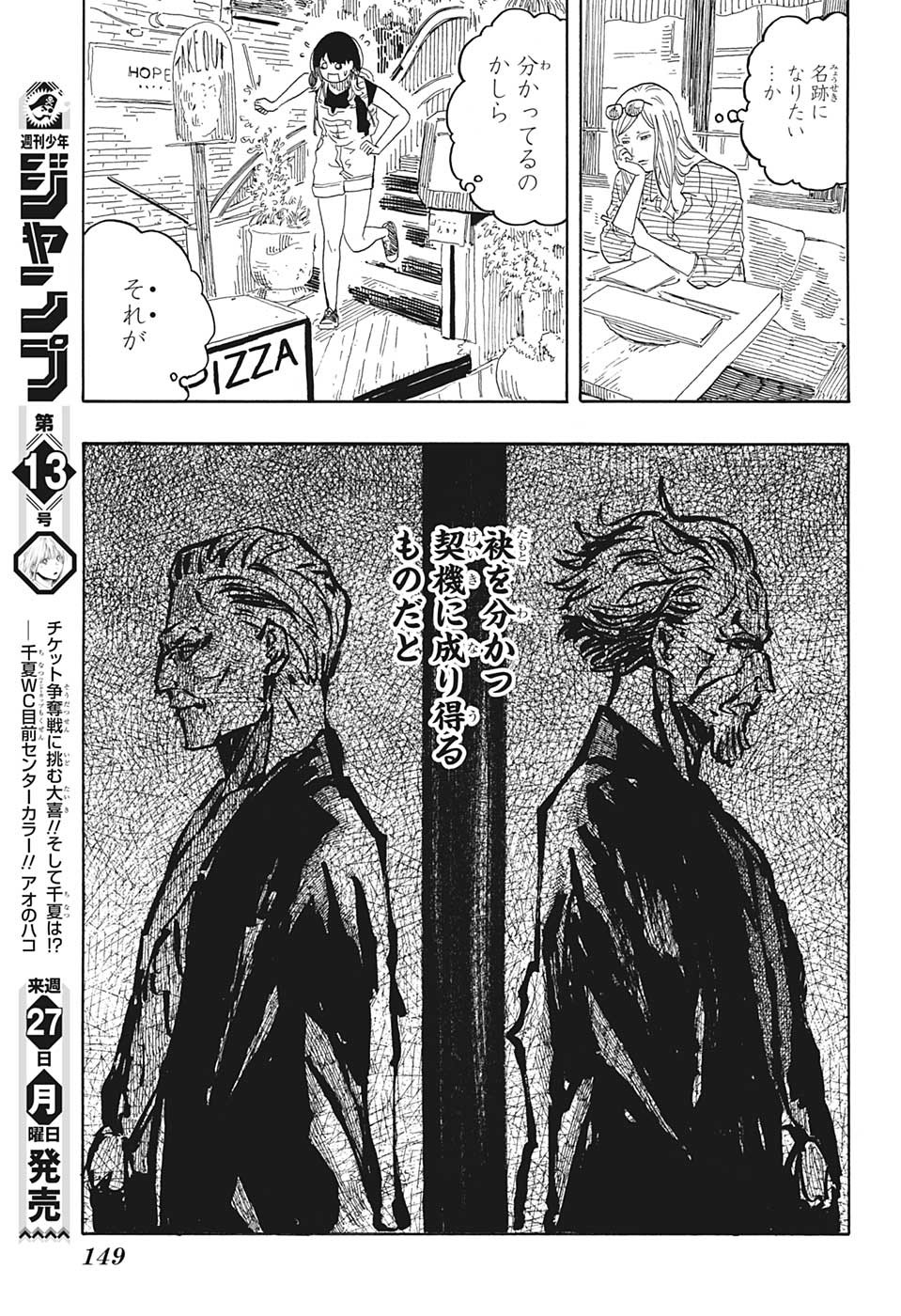 あかね噺 Chap 50 - Next Chap 51