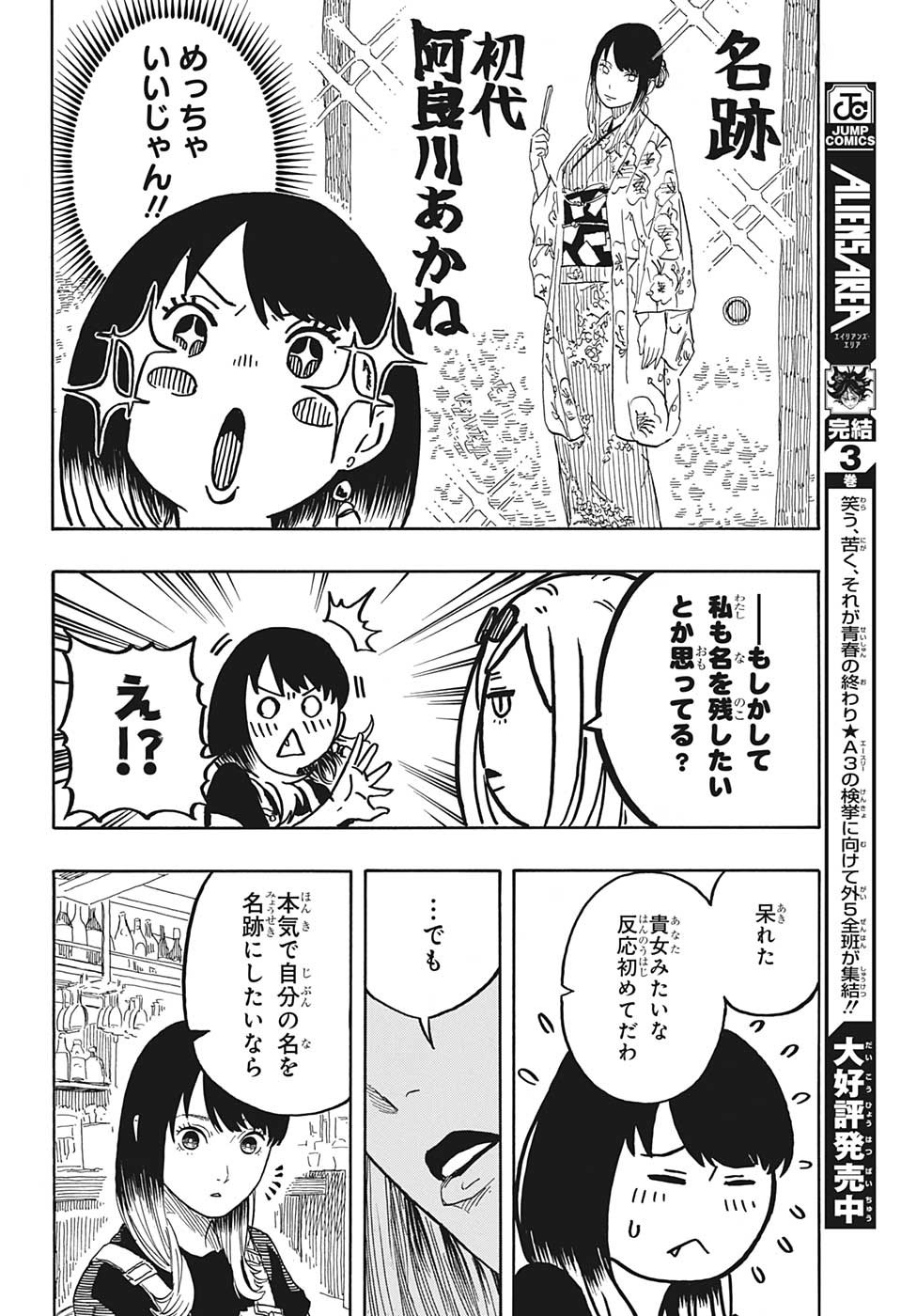 あかね噺 Chap 50 - Next Chap 51