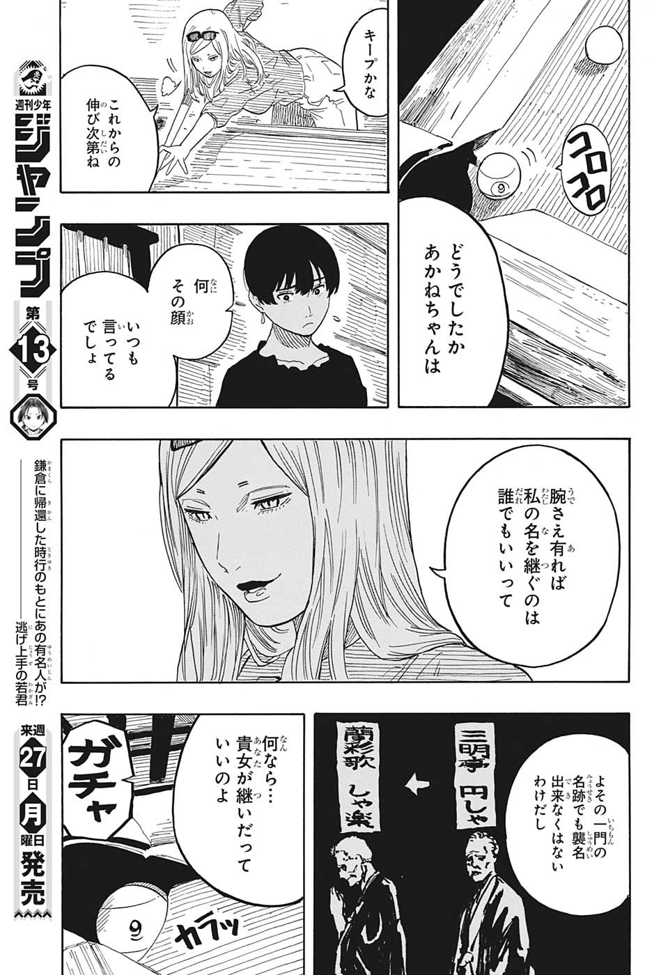 あかね噺 Chap 50 - Next Chap 51