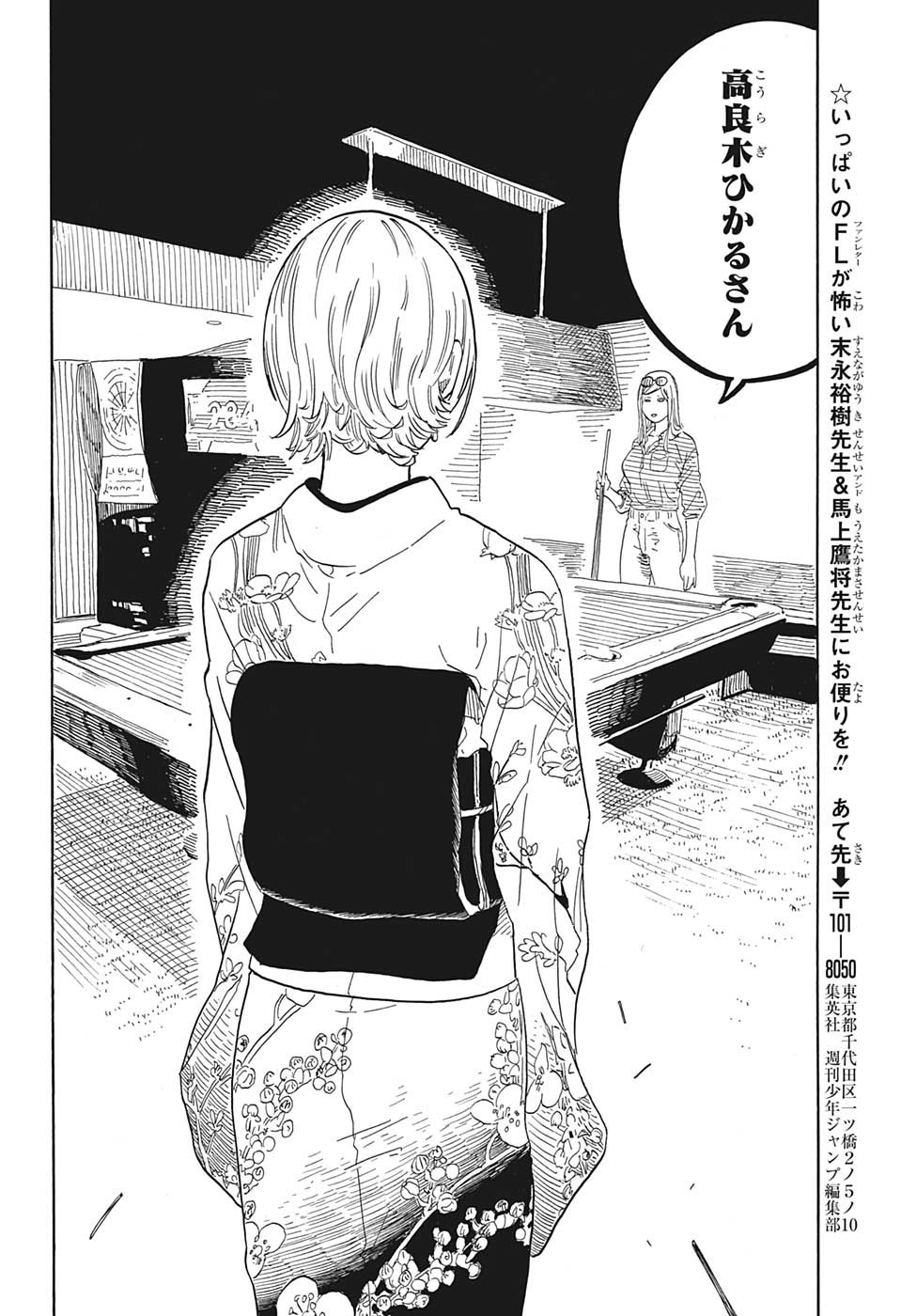 あかね噺 Chap 50 - Next Chap 51