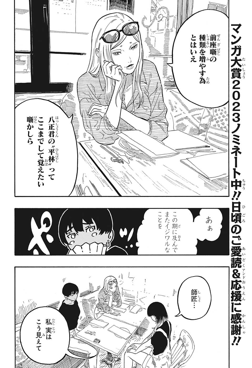 あかね噺 Chap 50 - Next Chap 51