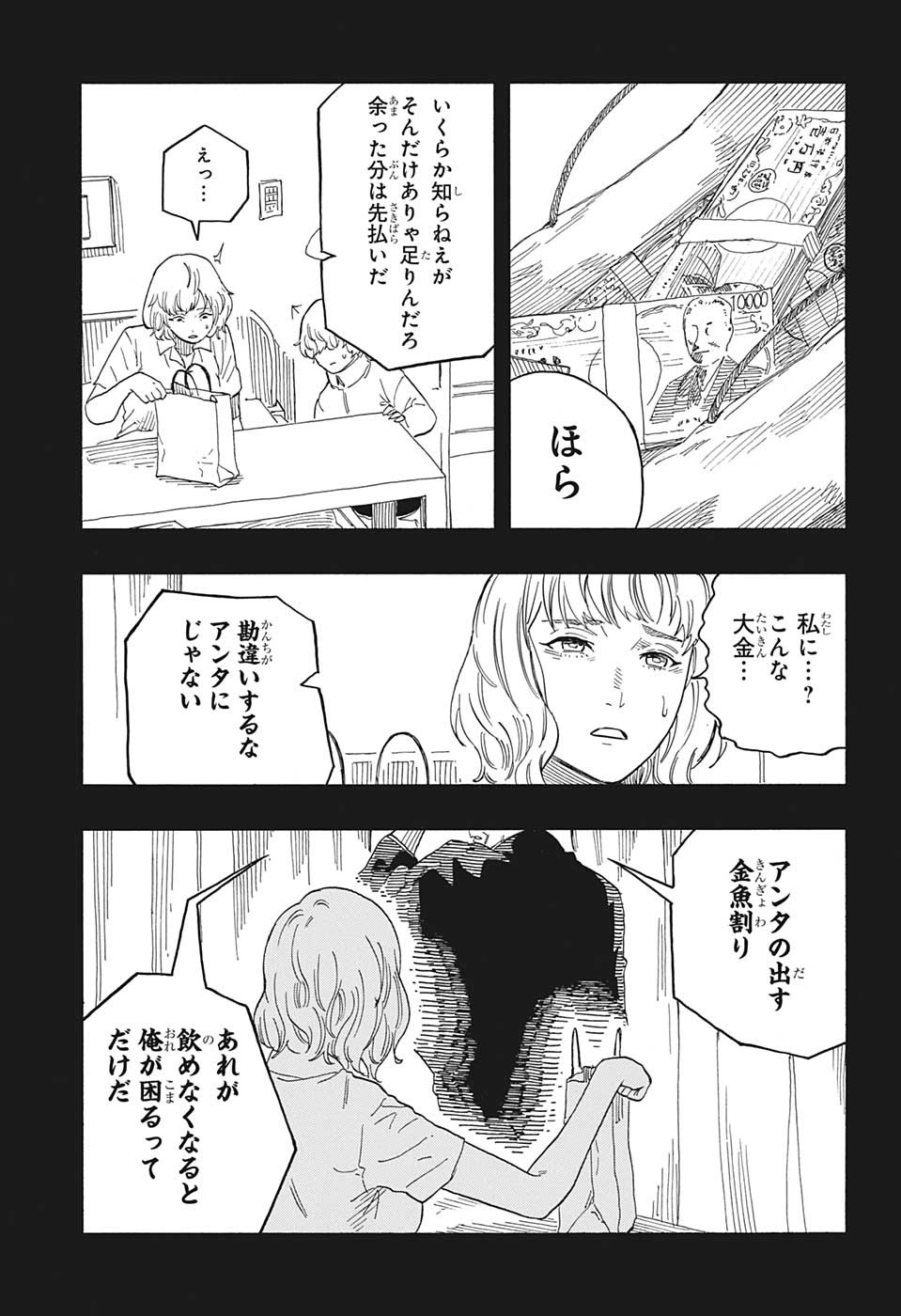 あかね噺 Chap 51 - Next Chap 52