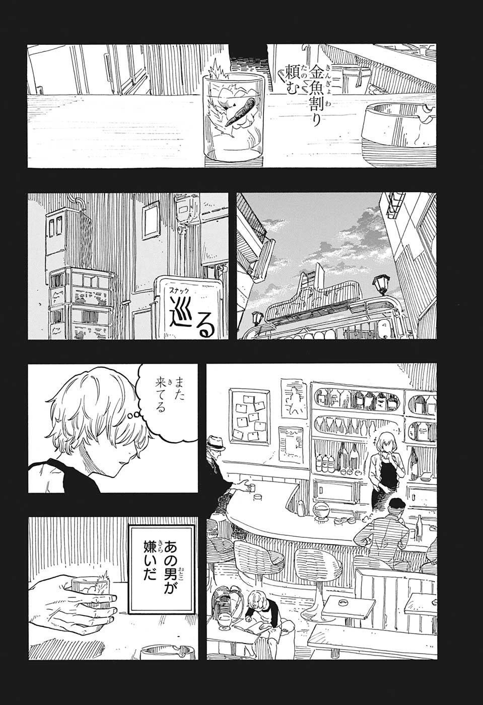 あかね噺 Chap 51 - Next Chap 52