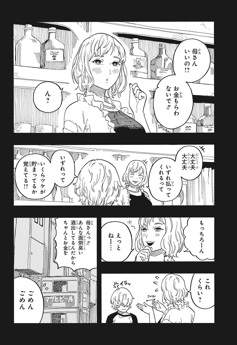 あかね噺 Chap 51 - Next Chap 52