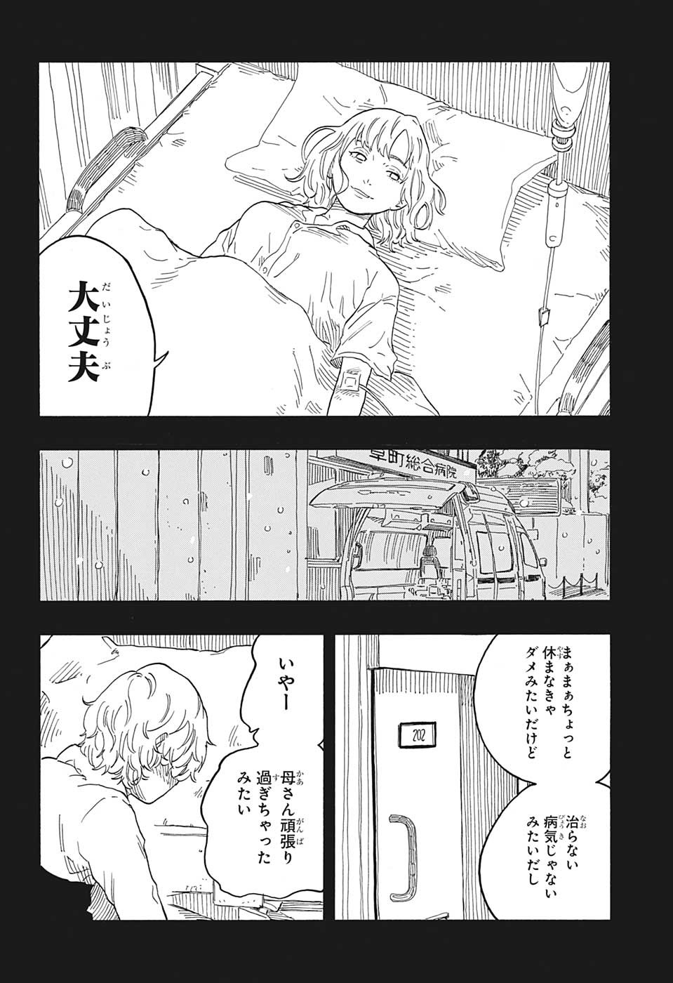 あかね噺 Chap 51 - Next Chap 52