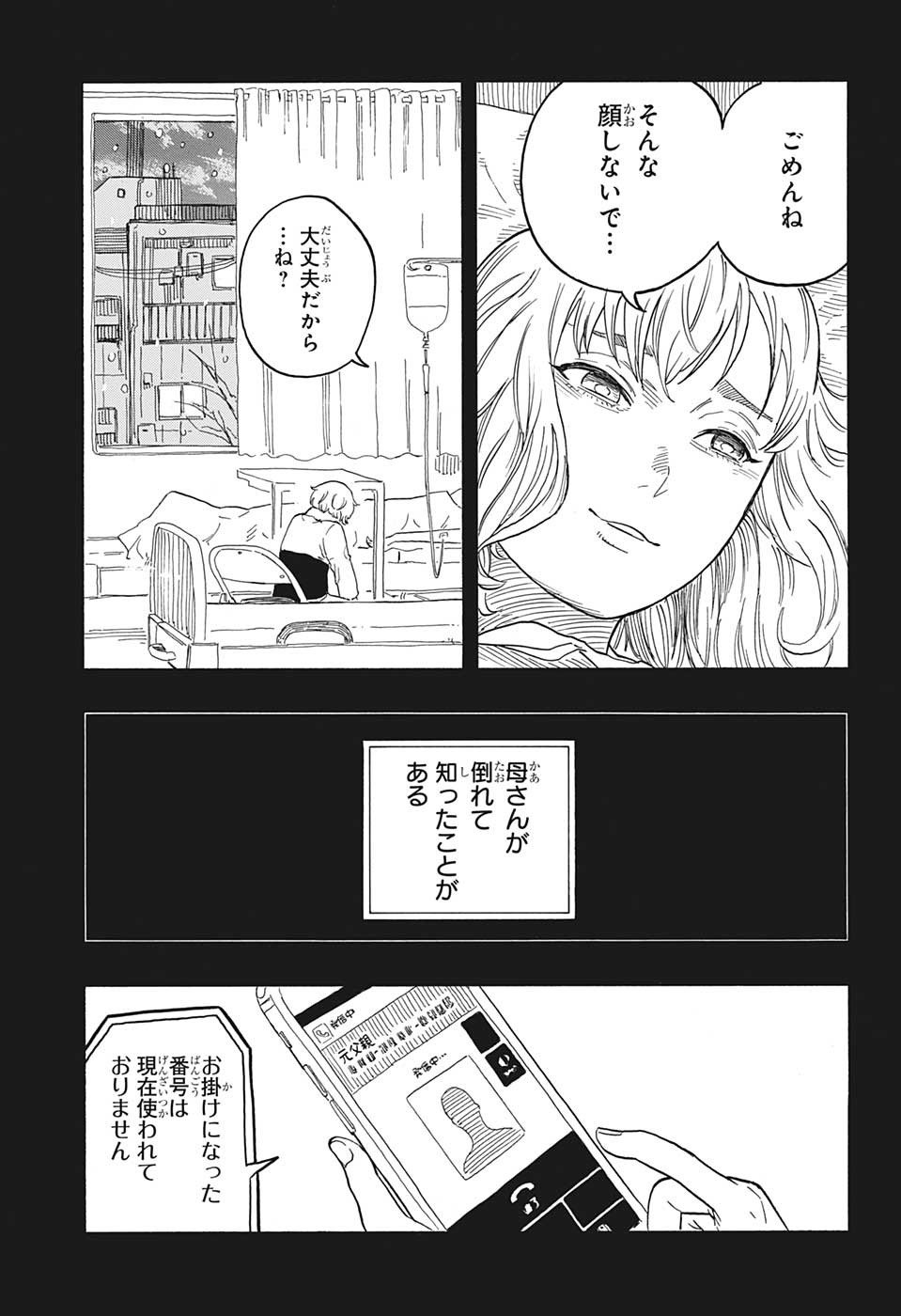 あかね噺 Chap 51 - Next Chap 52