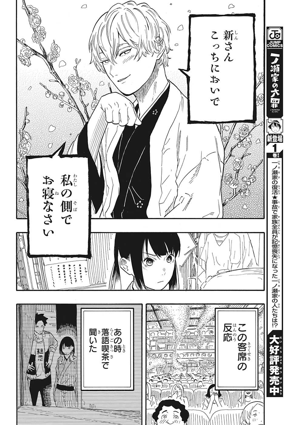 あかね噺 Chap 52 - Next Chap 53
