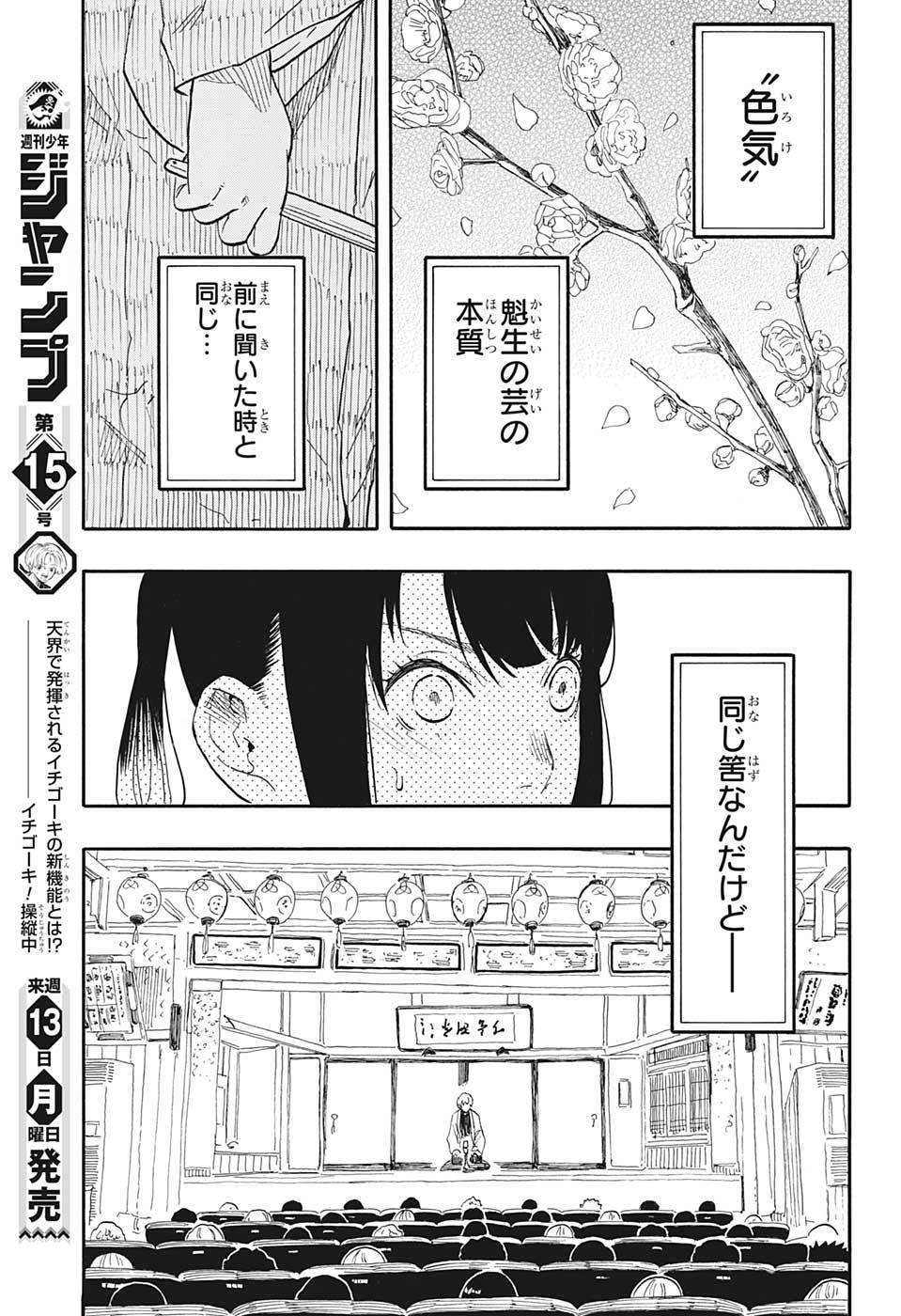 あかね噺 Chap 52 - Next Chap 53