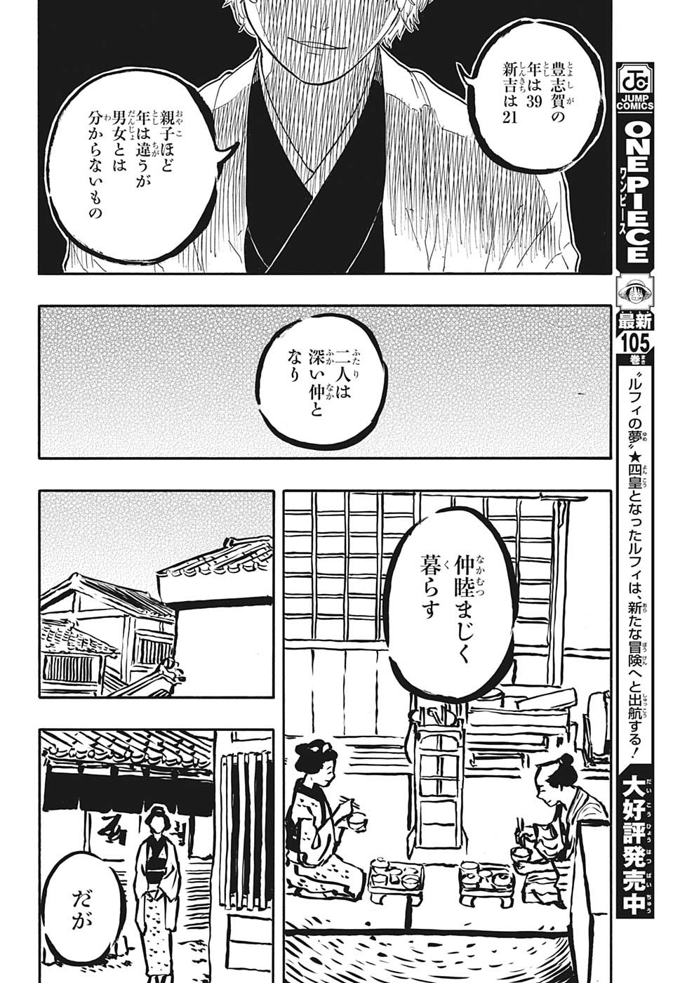 あかね噺 Chap 52 - Next Chap 53