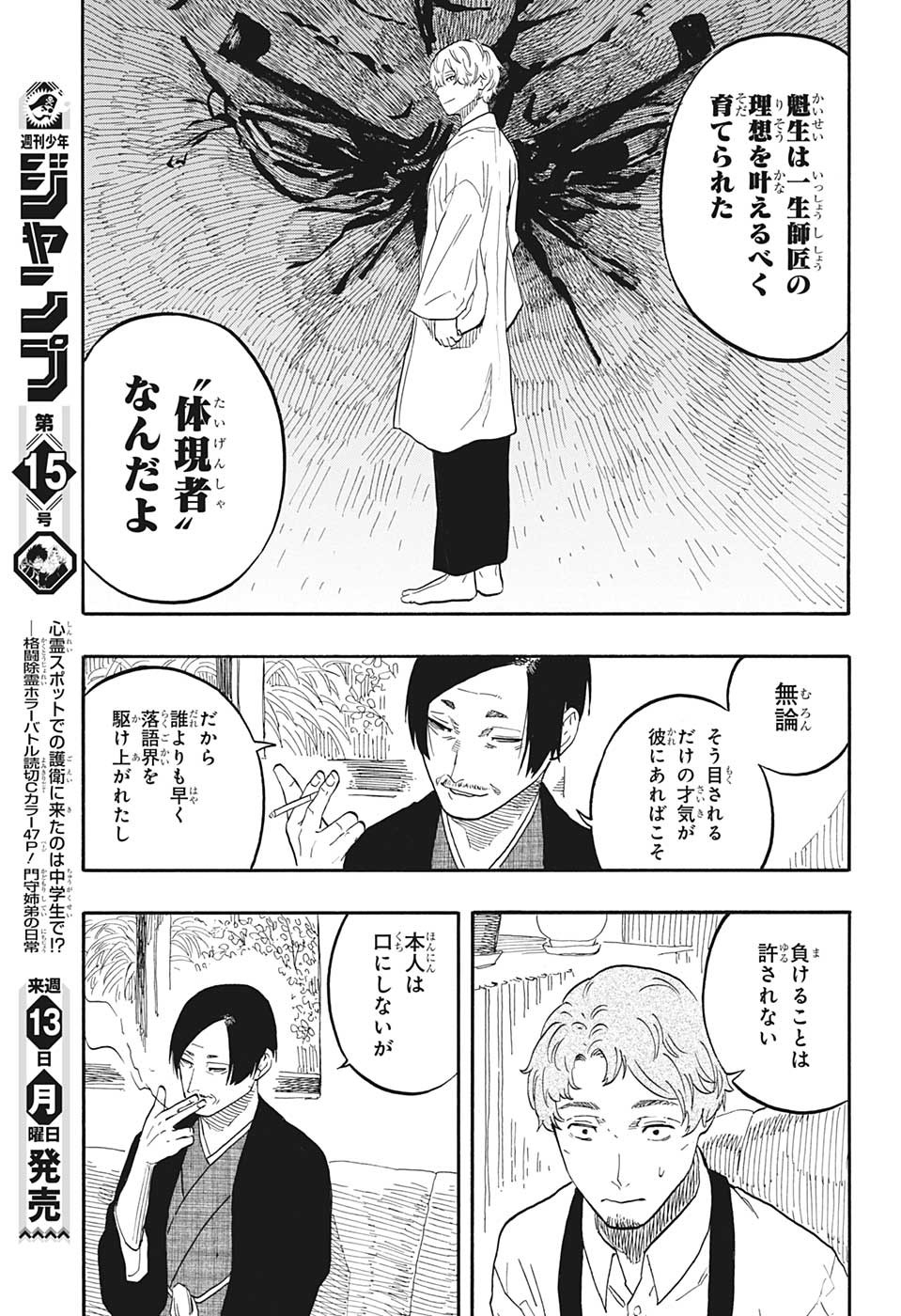 あかね噺 Chap 52 - Next Chap 53