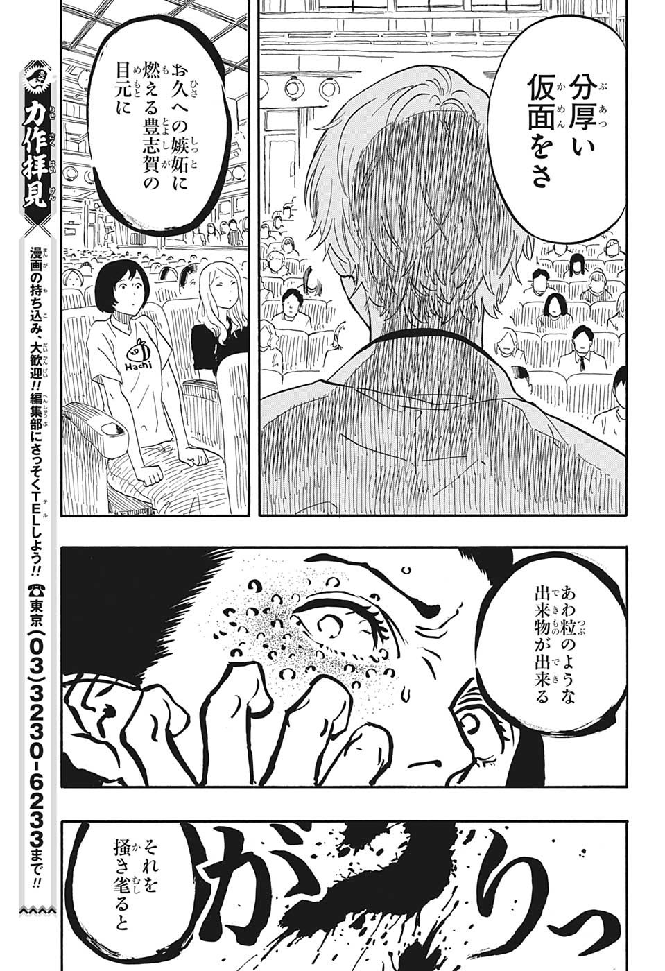 あかね噺 Chap 52 - Next Chap 53