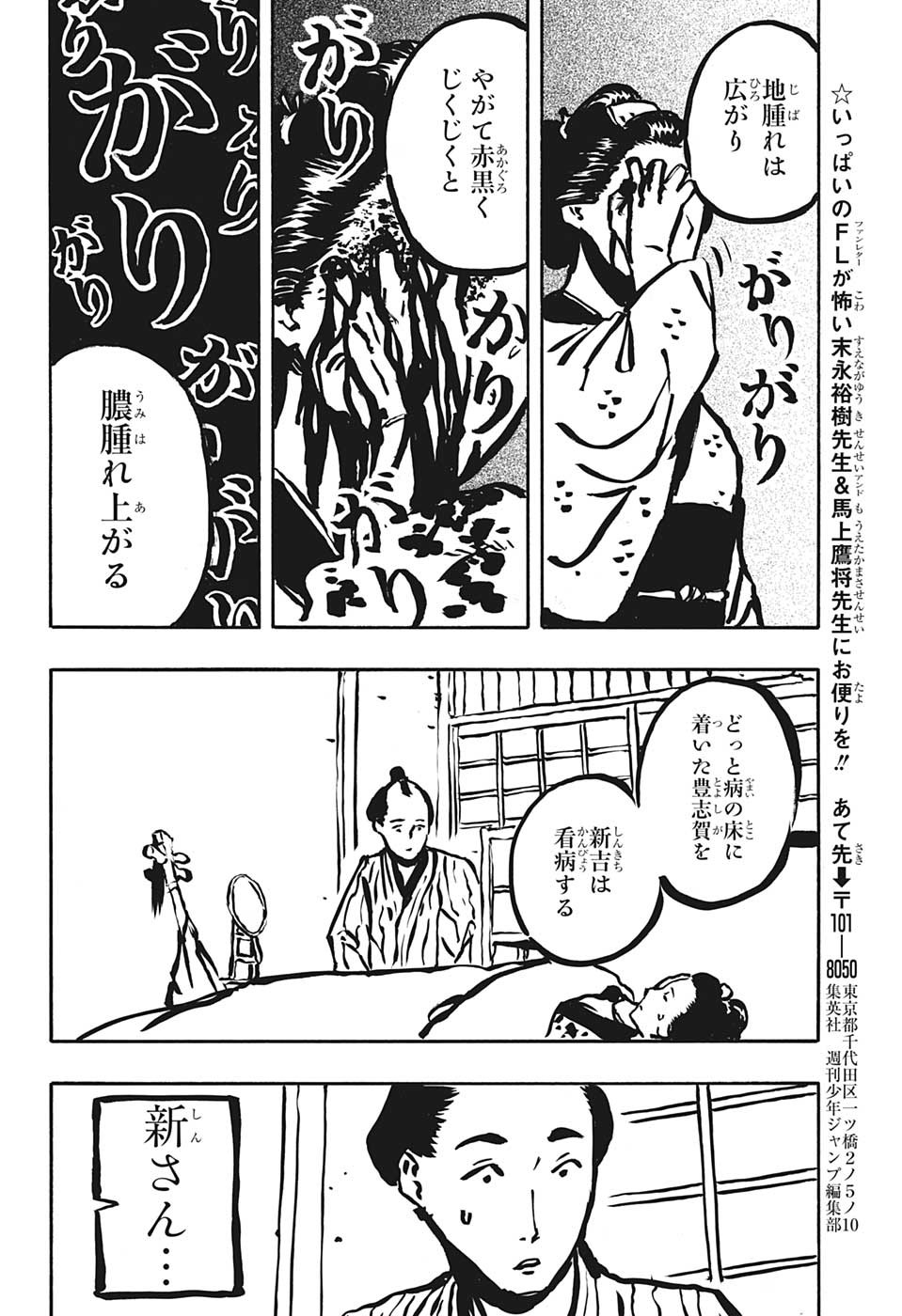 あかね噺 Chap 52 - Next Chap 53