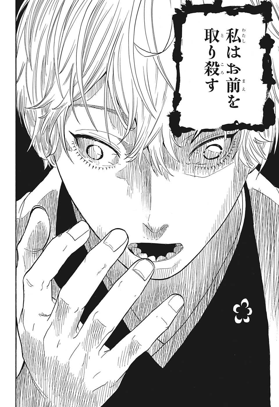 あかね噺 Chap 52 - Next Chap 53