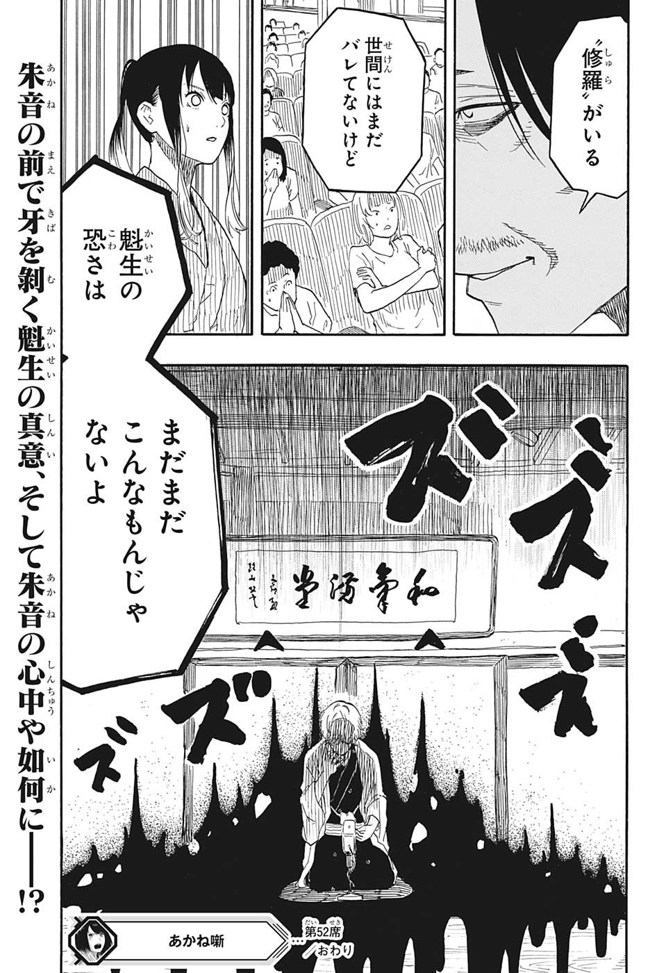 あかね噺 Chap 52 - Next Chap 53