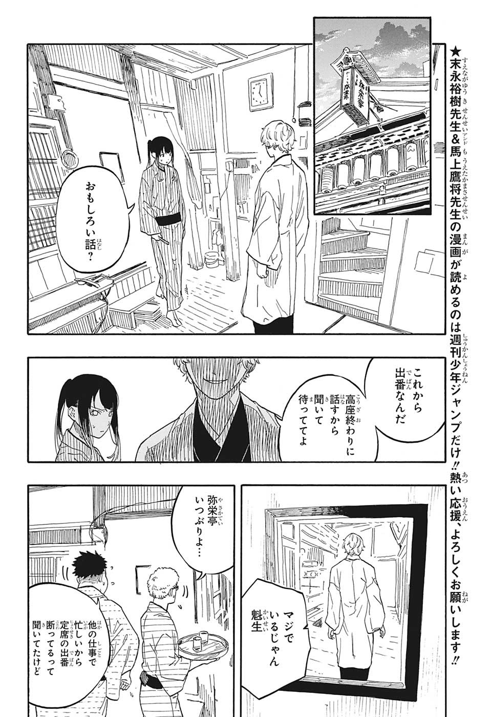 あかね噺 Chap 52 - Next Chap 53
