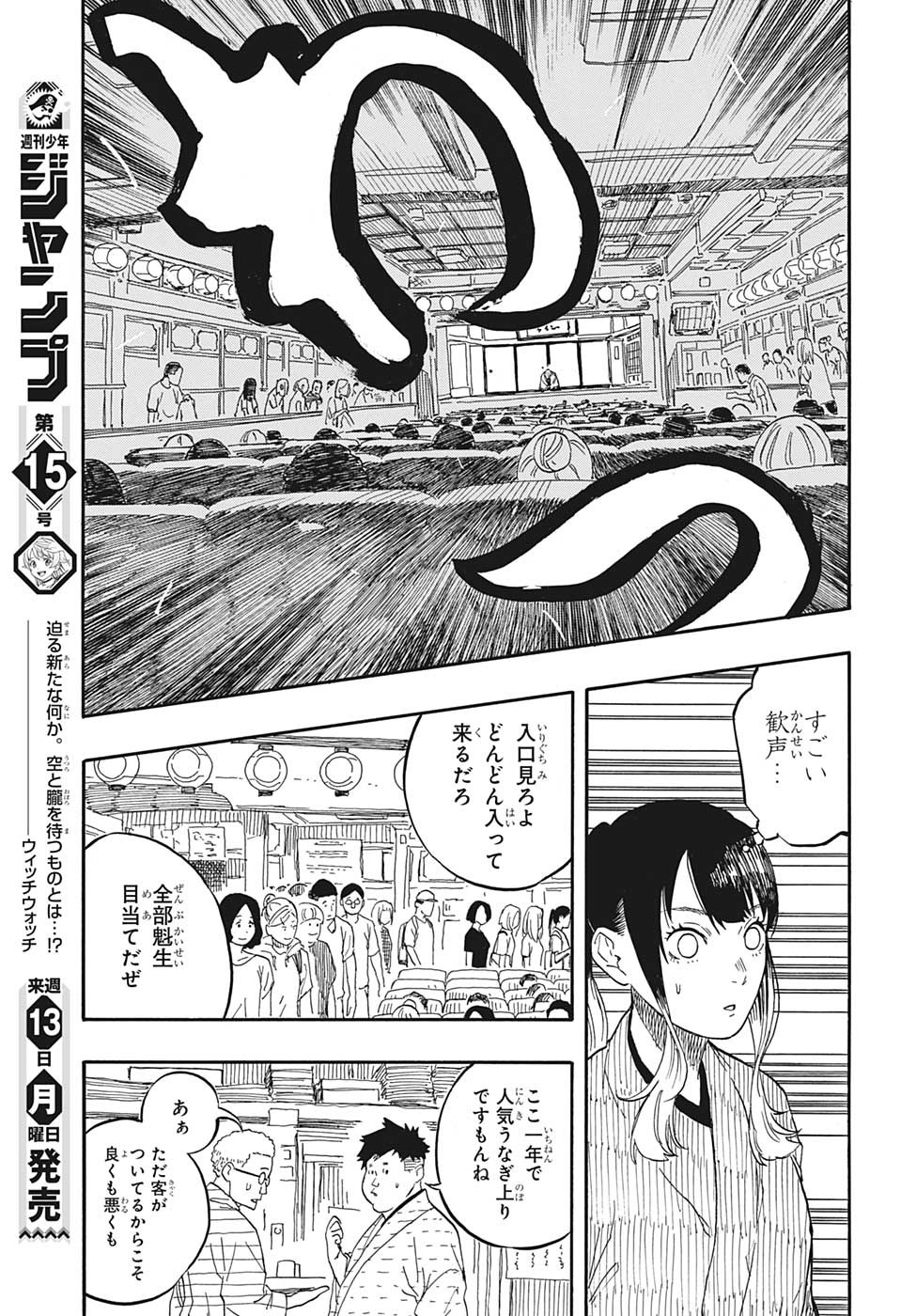 あかね噺 Chap 52 - Next Chap 53