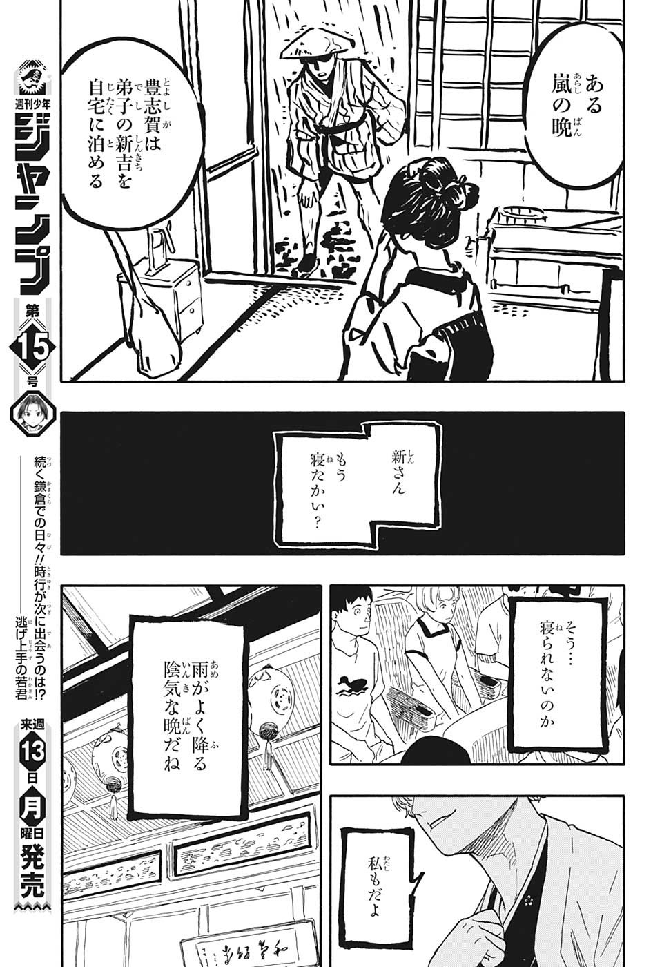 あかね噺 Chap 52 - Next Chap 53