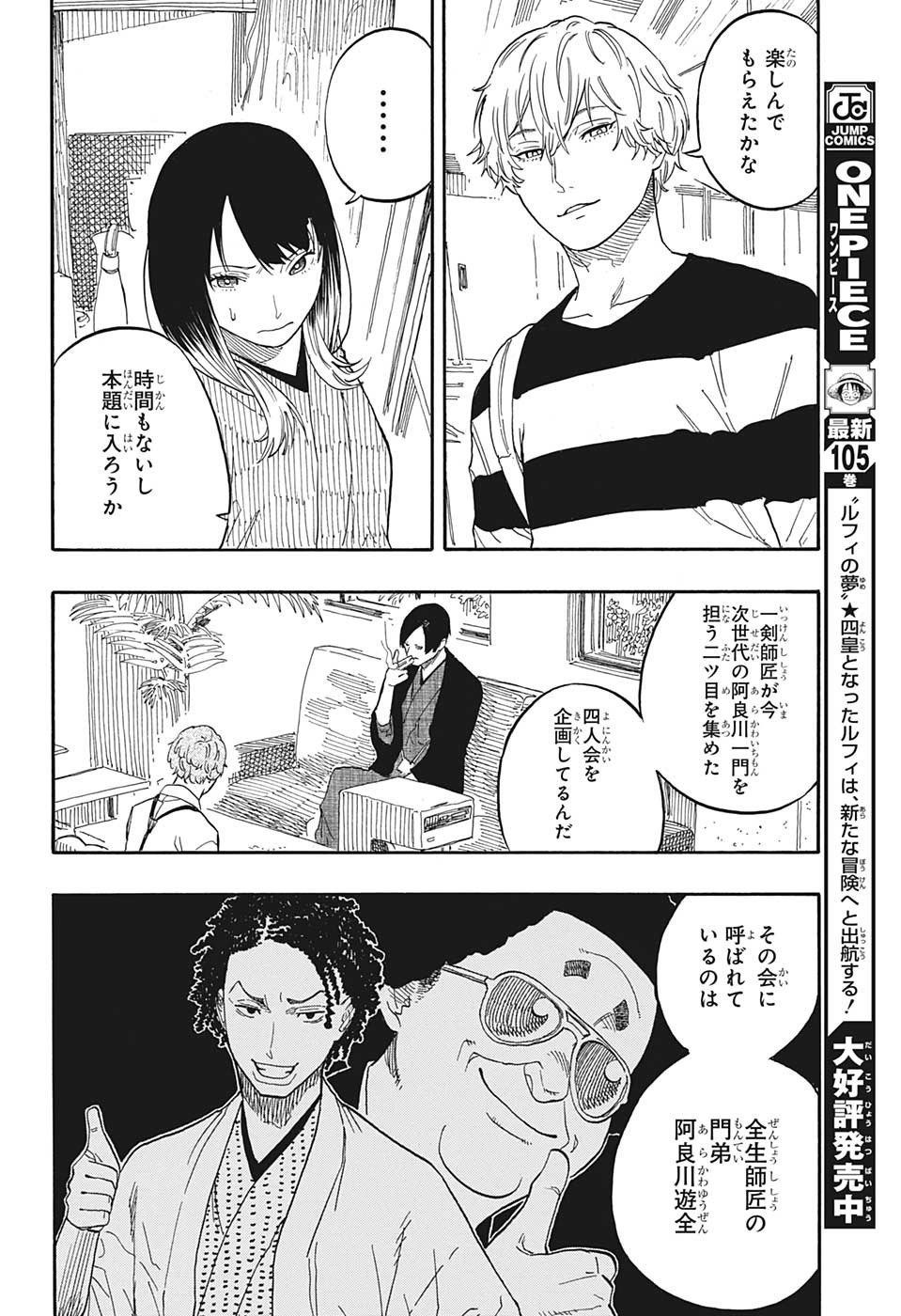 あかね噺 Chap 53 - Next Chap 54