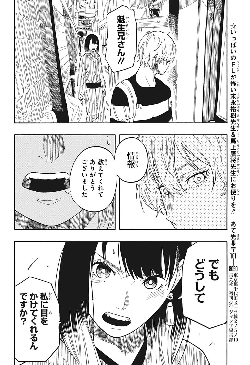 あかね噺 Chap 53 - Next Chap 54