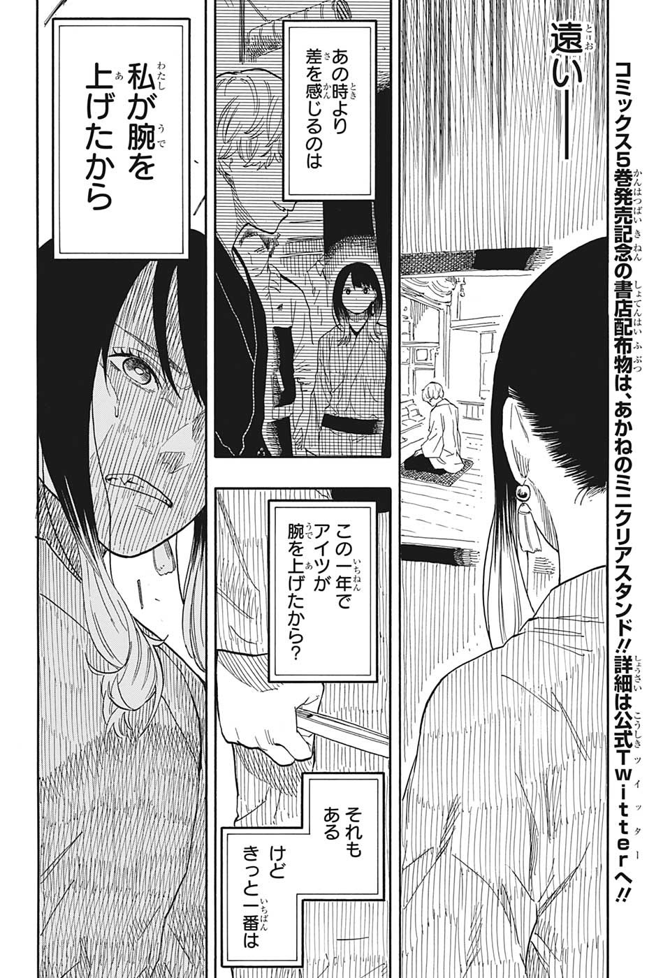 あかね噺 Chap 53 - Next Chap 54