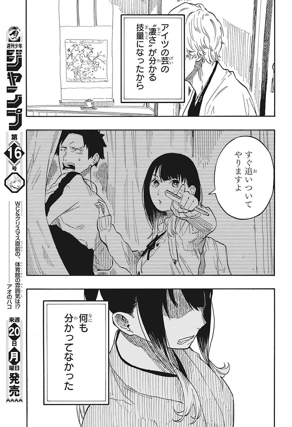 あかね噺 Chap 53 - Next Chap 54