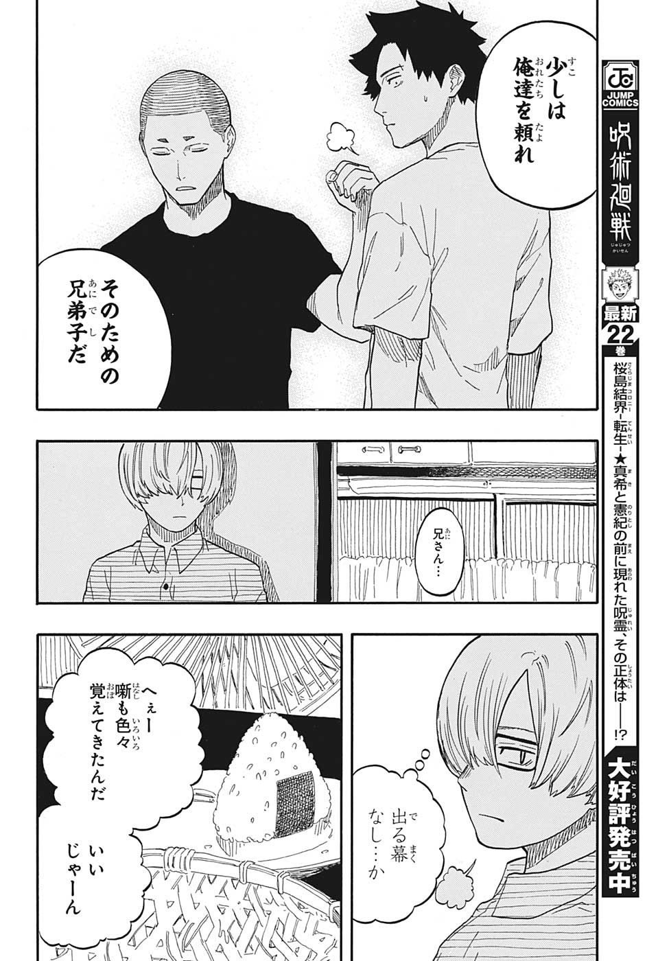 あかね噺 Chap 54 - Next Chap 55