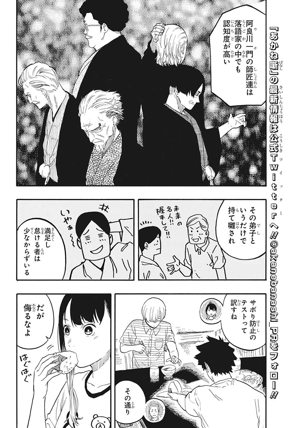 あかね噺 Chap 54 - Next Chap 55