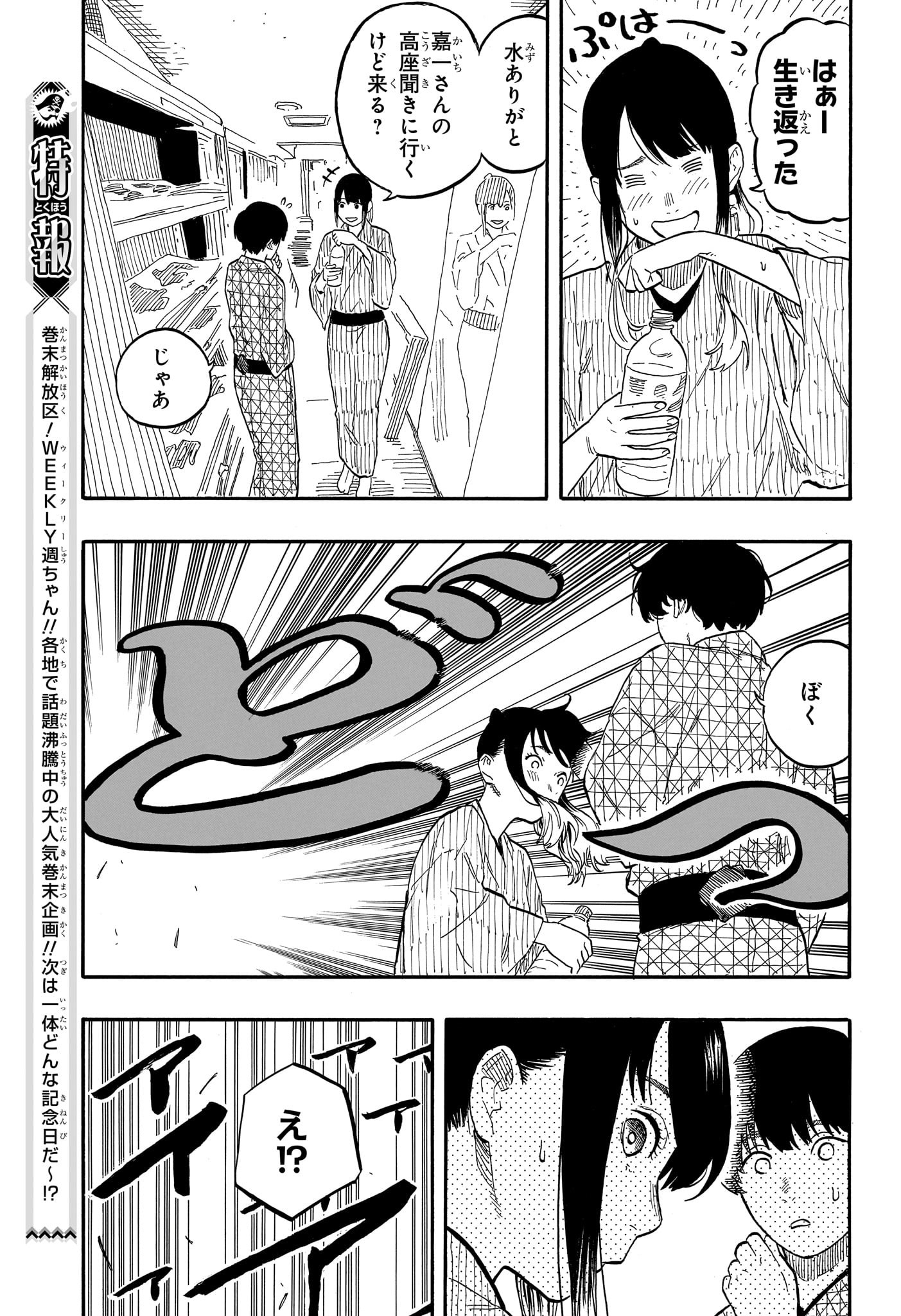 あかね噺 Chap 56 - Next Chap 57