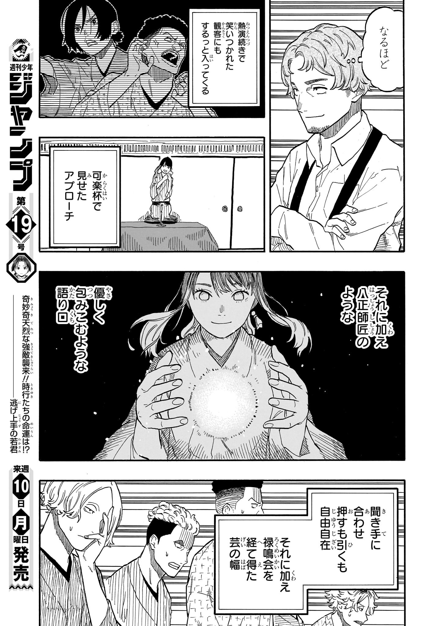 あかね噺 Chap 56 - Next Chap 57