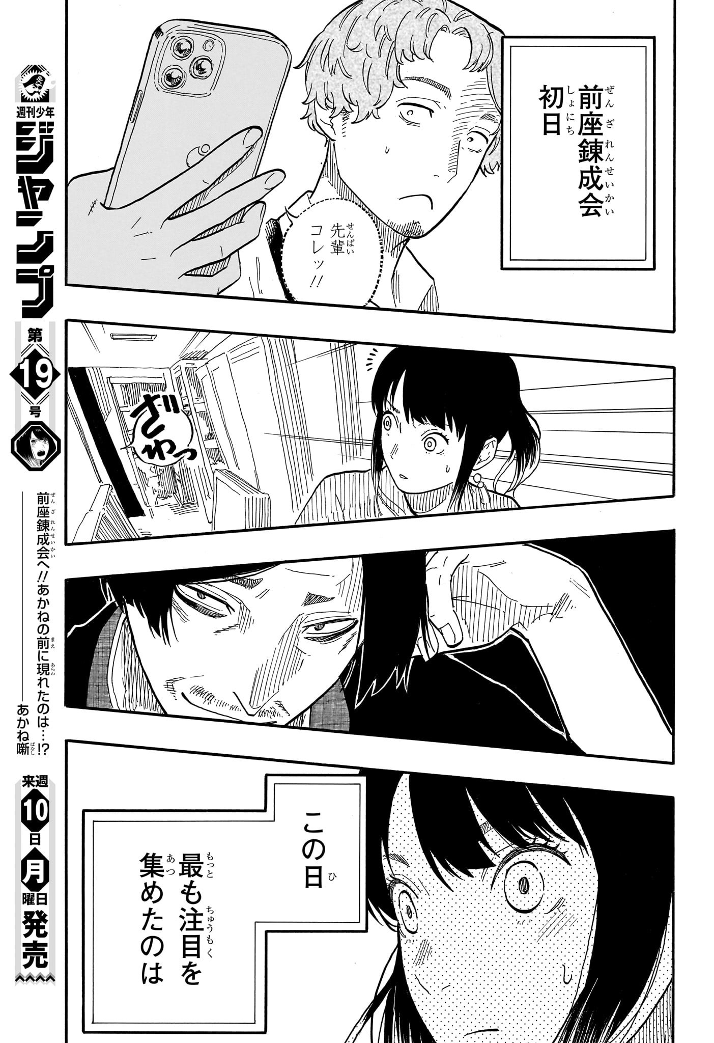 あかね噺 Chap 56 - Next Chap 57
