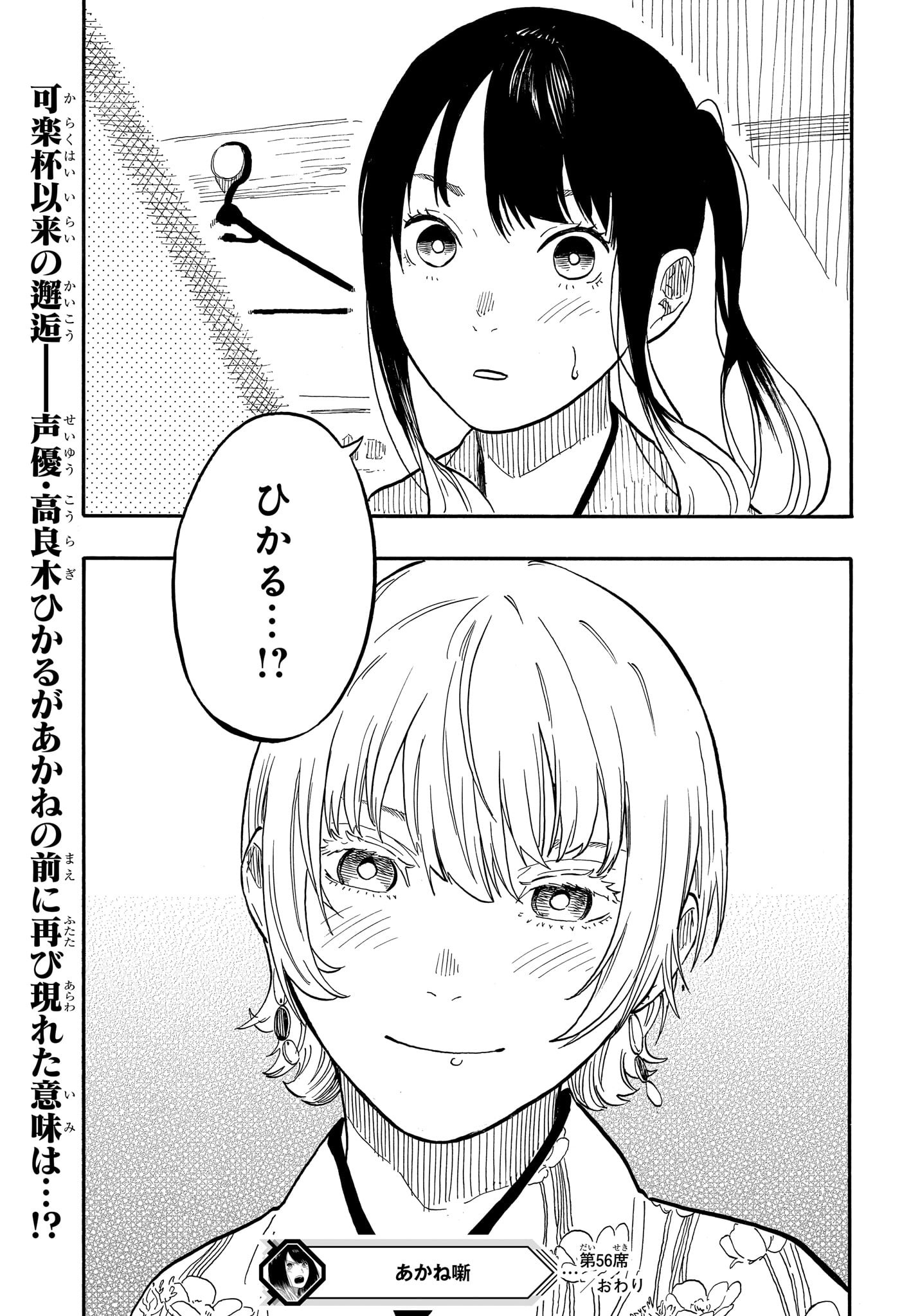 あかね噺 Chap 56 - Next Chap 57