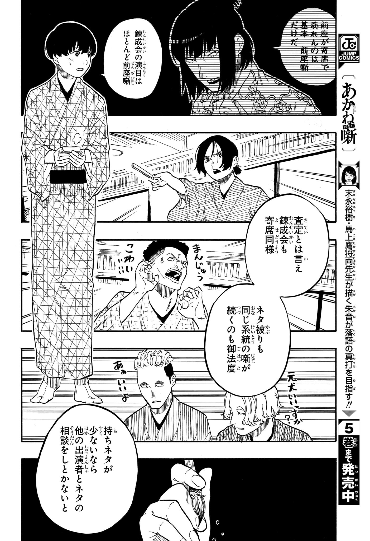 あかね噺 Chap 56 - Next Chap 57