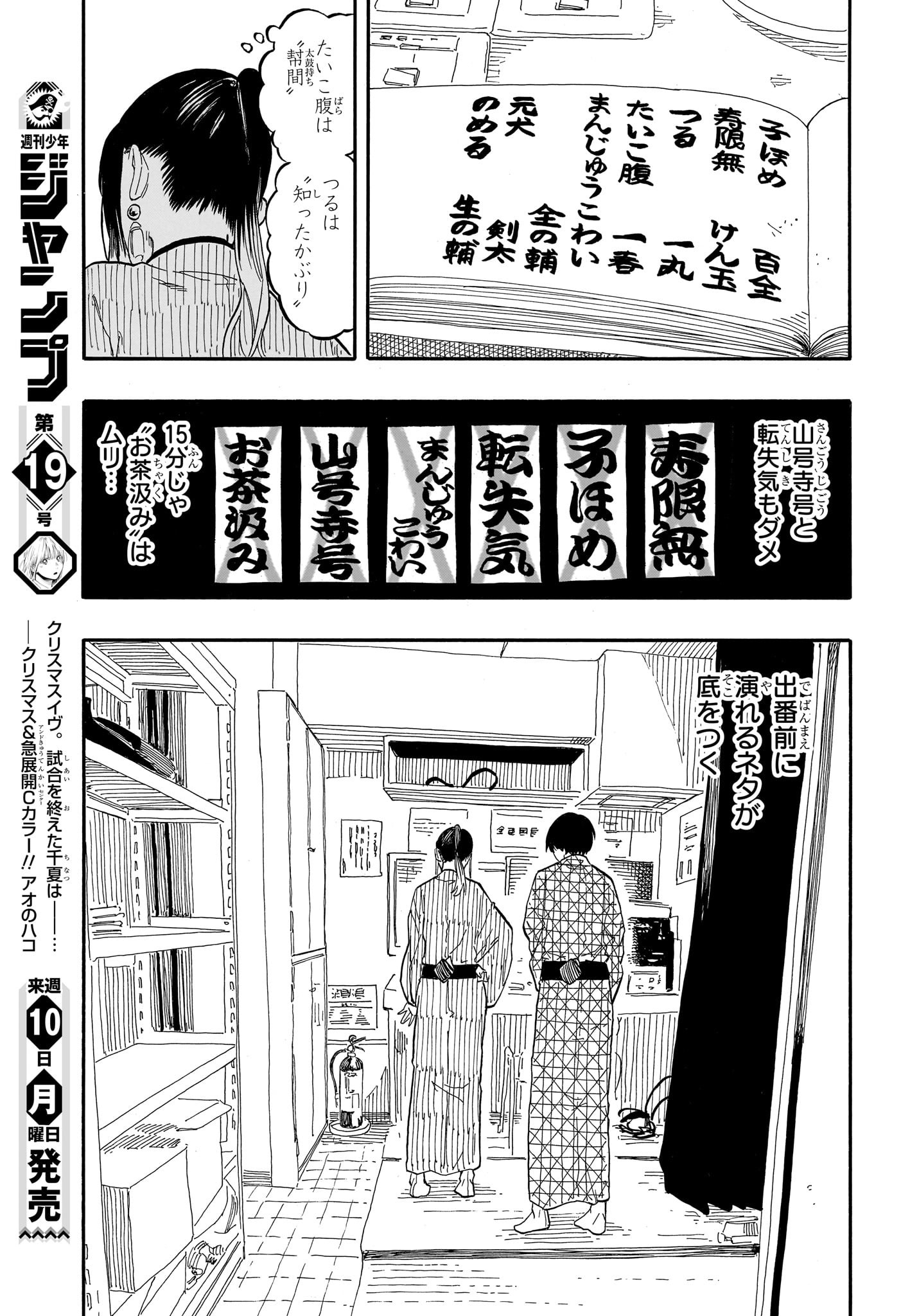 あかね噺 Chap 56 - Next Chap 57