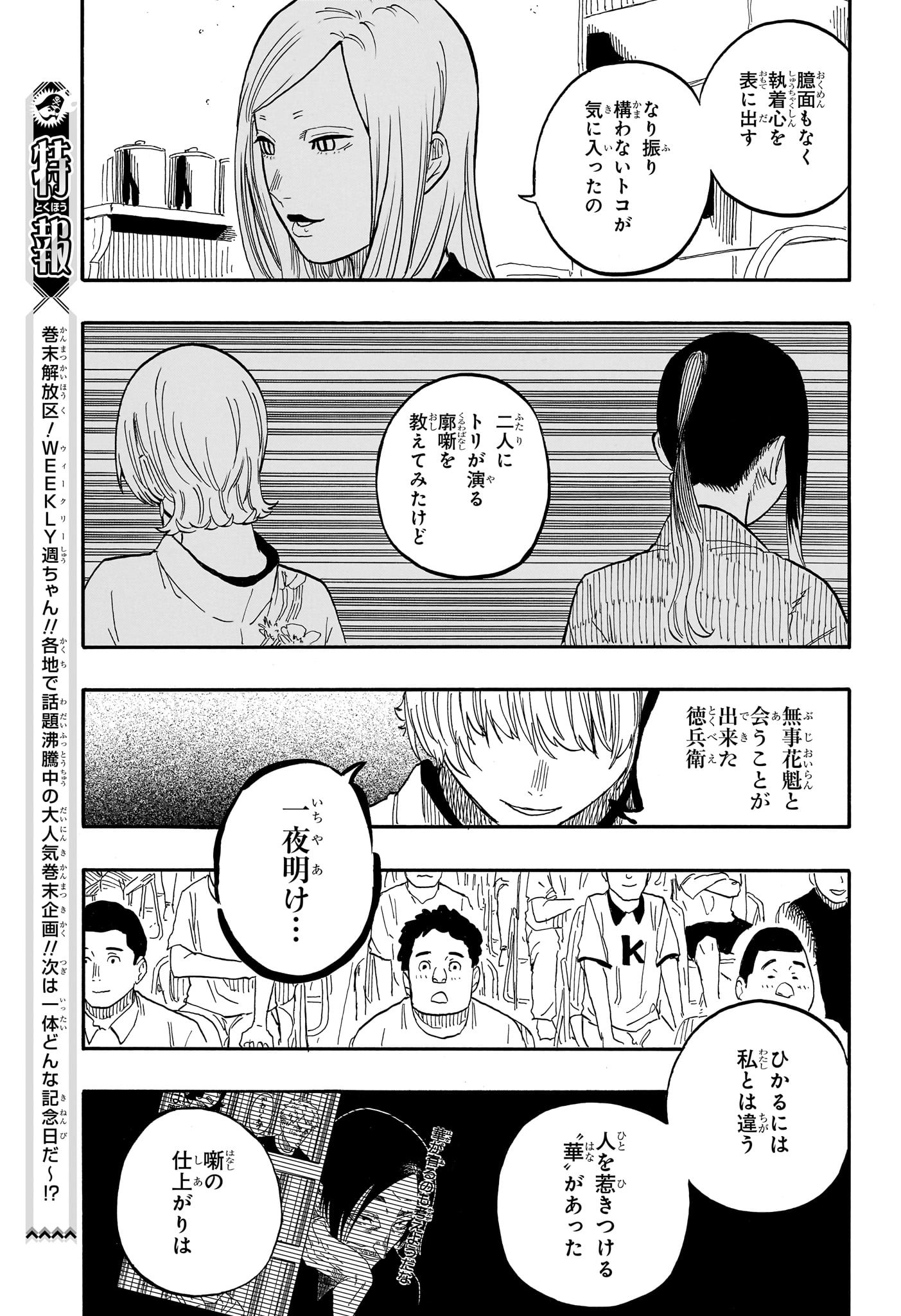 あかね噺 Chap 57 - Next Chap 58