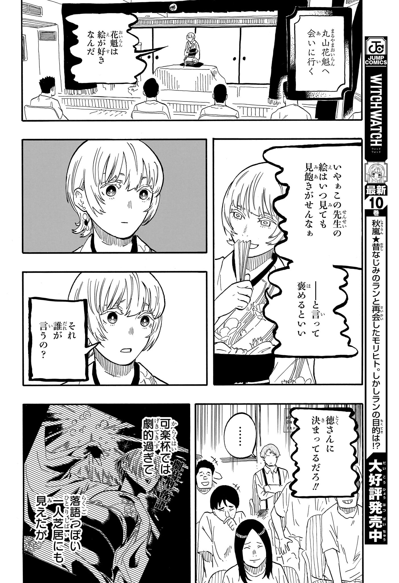 あかね噺 Chap 57 - Next Chap 58