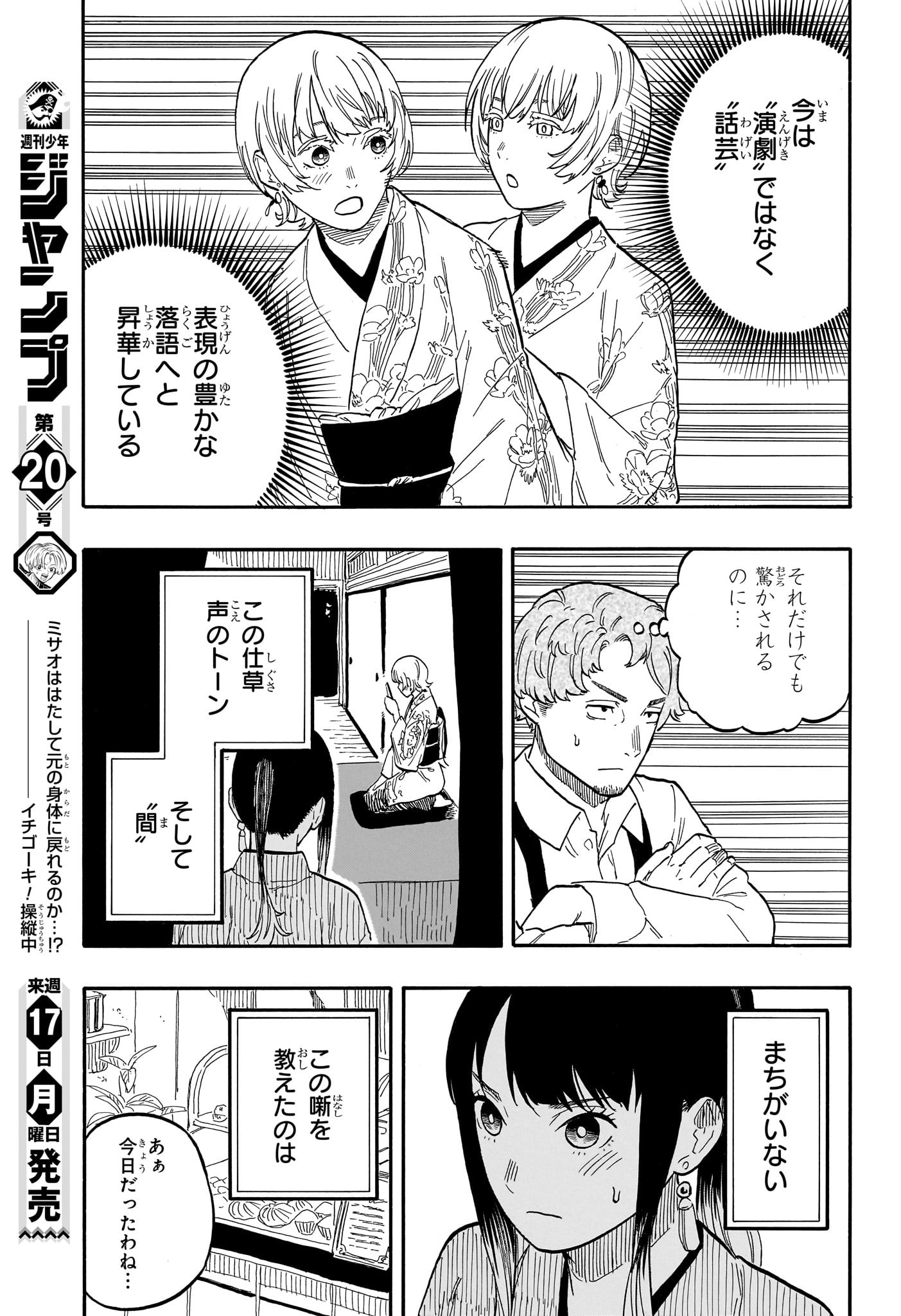 あかね噺 Chap 57 - Next Chap 58