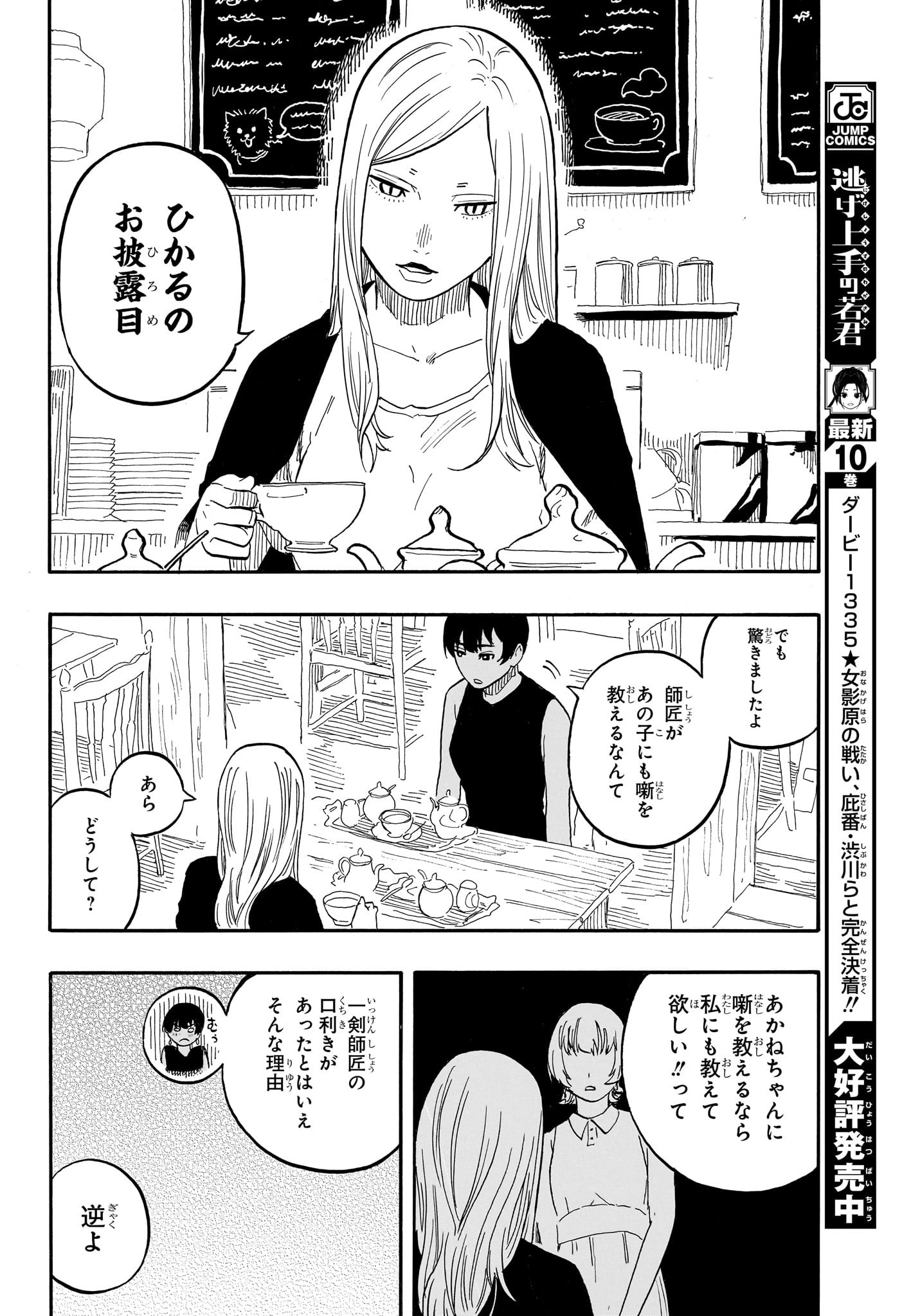 あかね噺 Chap 57 - Next Chap 58