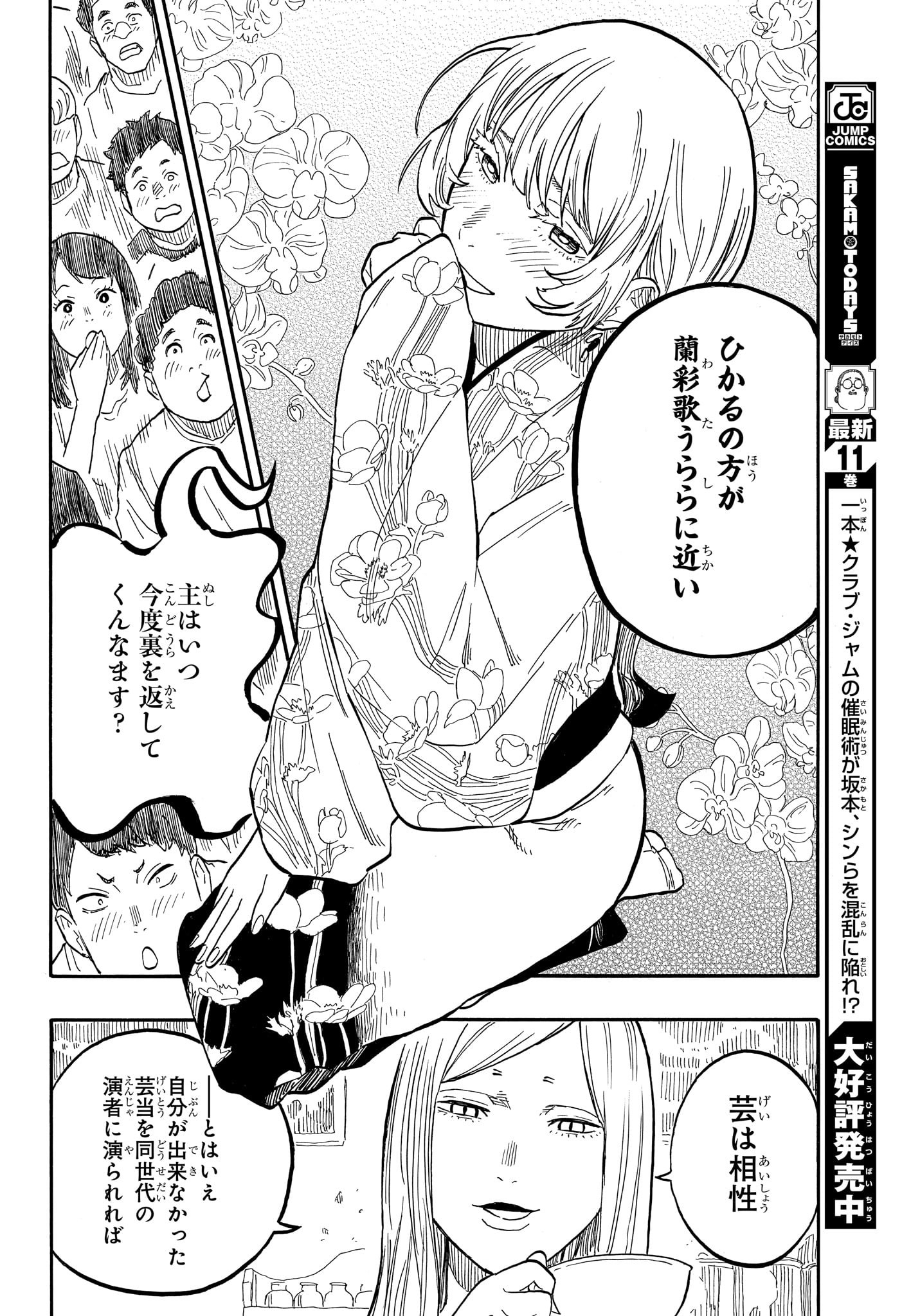 あかね噺 Chap 57 - Next Chap 58