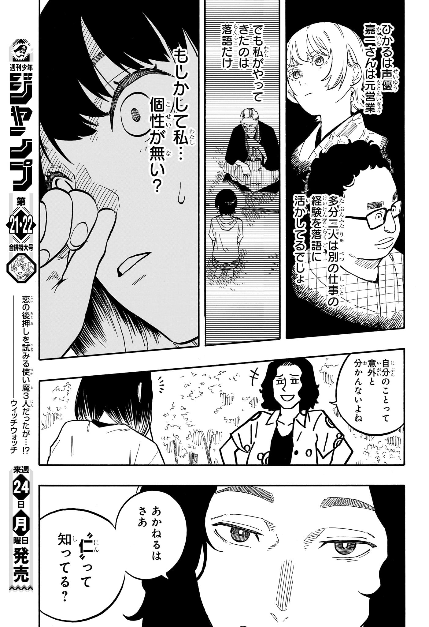 あかね噺 Chap 58 - Next Chap 59
