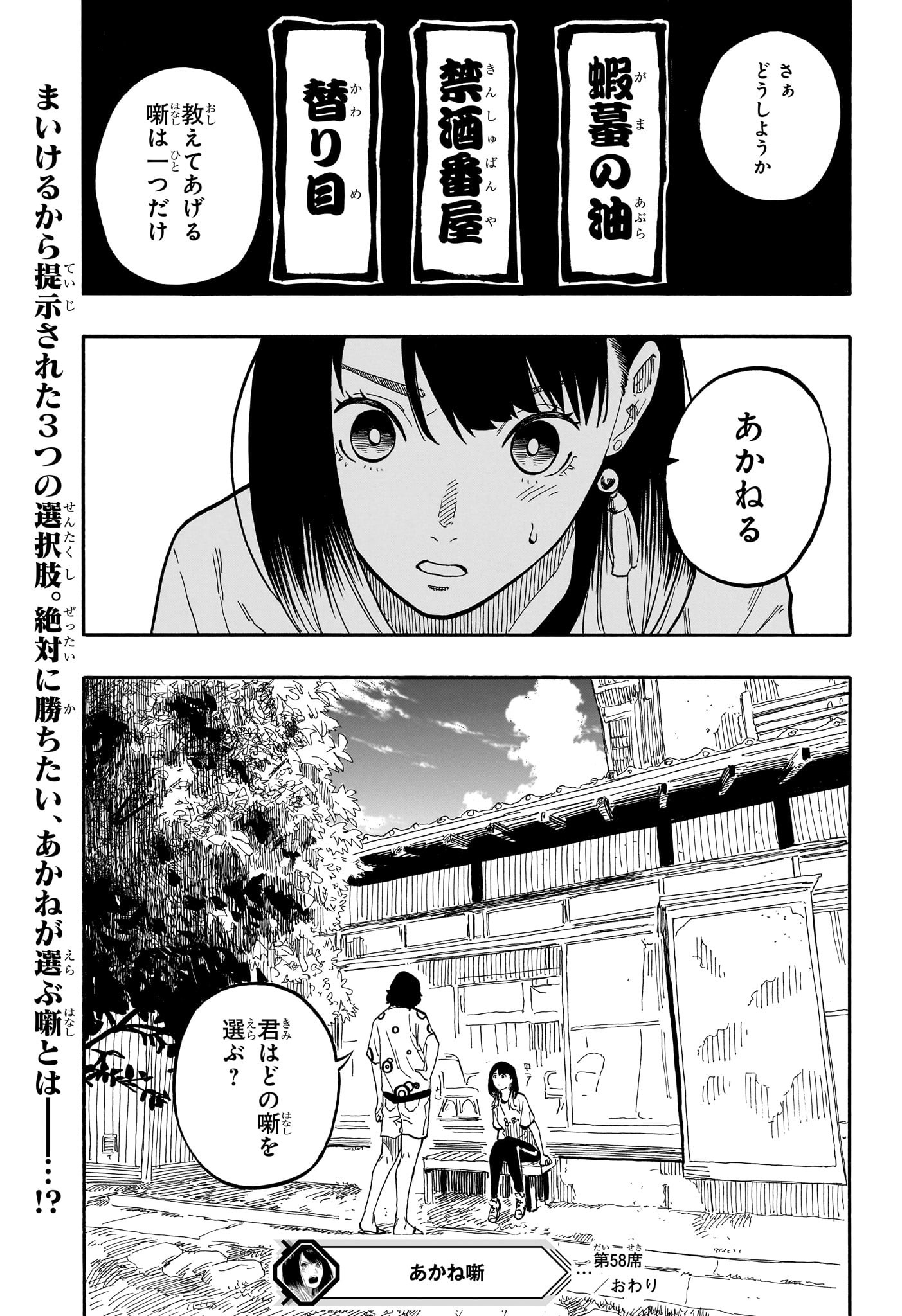 あかね噺 Chap 58 - Next Chap 59