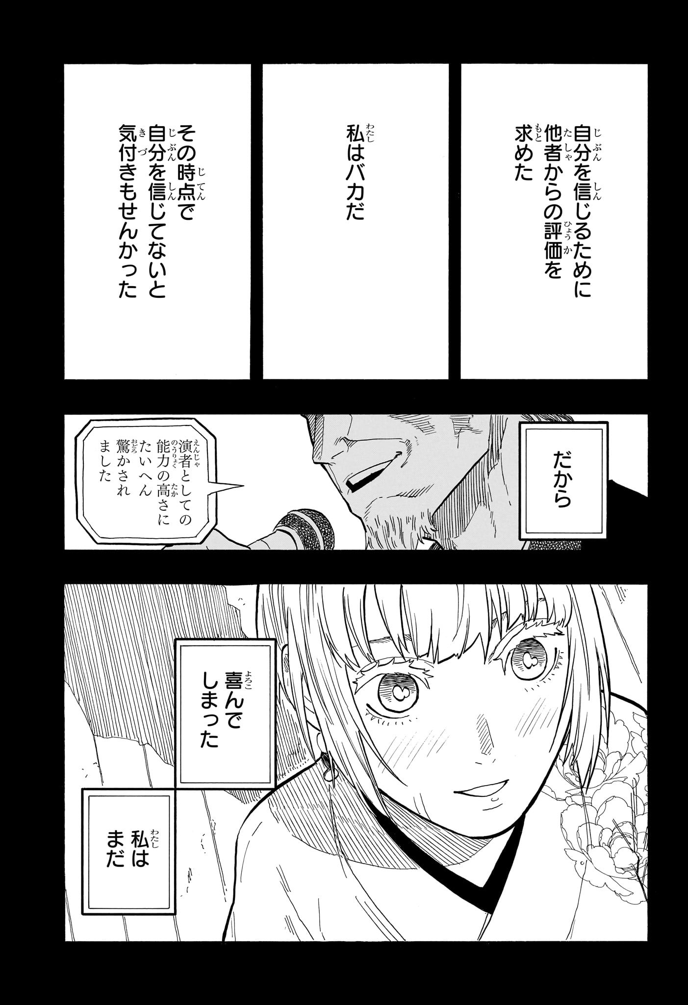 あかね噺 Chap 58 - Next Chap 59