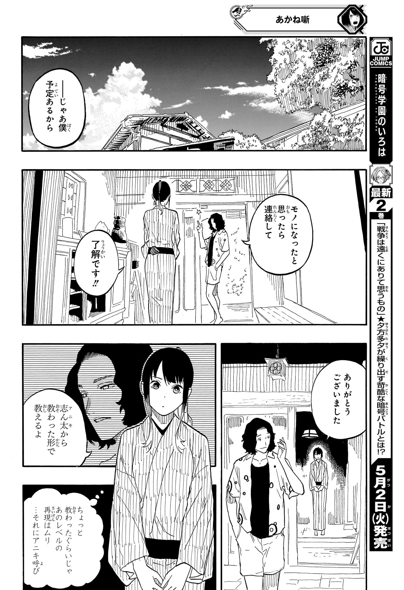 あかね噺 Chap 59 - Next Chap 60